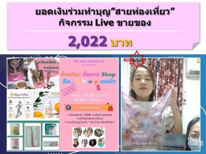 บัณฑิตพันธุ์ใหม่ ปันสุขสู่สังคม 10