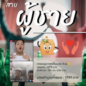บัณฑิตพันธุ์ใหม่ ปันสุขสู่สังคม 8