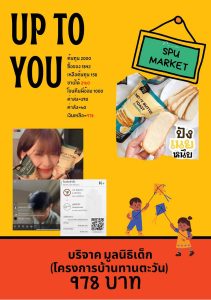 LogisticsSpuCamp7 รวมใจทำบุญ 9