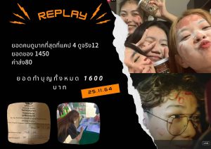 LogisticsSpuCamp7 รวมใจทำบุญ 1