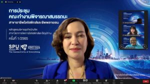 การประชุมคณะทำงานพิจารณาสมรรถนะอาชีพ 2