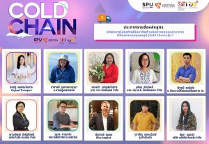 ประกาศผลการคัดเลือก หลักสูตร cold chain 2