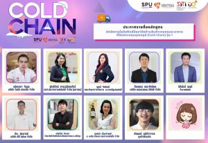 ประกาศผลการคัดเลือก หลักสูตร cold chain 4
