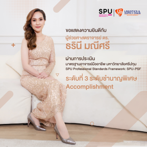 SPU-PSF มาตรฐานอาจารย์มืออาชีพ 1