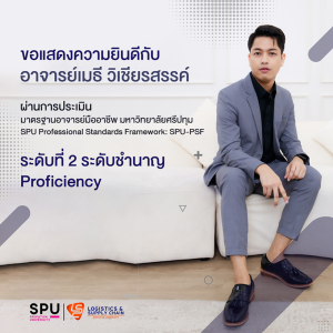 SPU-PSF มาตรฐานอาจารย์มืออาชีพ 4