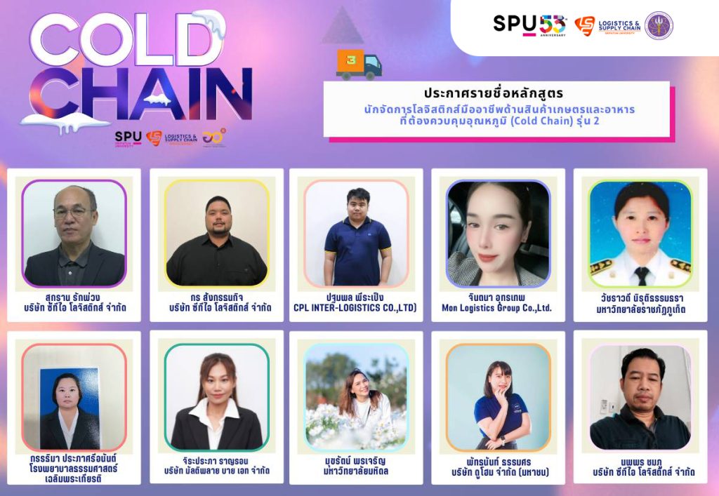 ประกาศผลการคัดเลือก หลักสูตร cold chain รุ่น 2 4