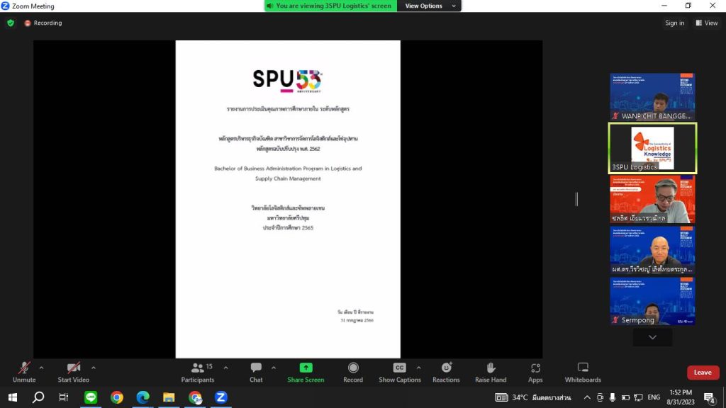 โลจิสติกส์ SPU การันตีคุณภาพการศึกษา ตรวจประเมินคุณภาพการศึกษาภายใน ระดับหลักสูตร ปีการศึกษา 2565 11