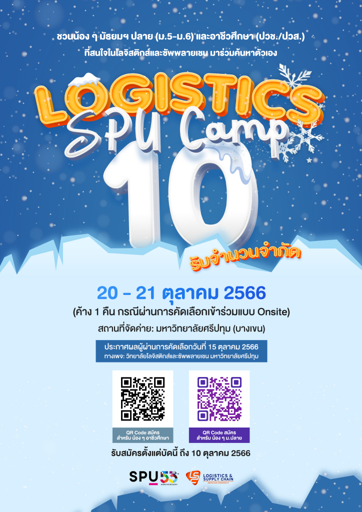 Logistics SPU Camp ปี 10 1