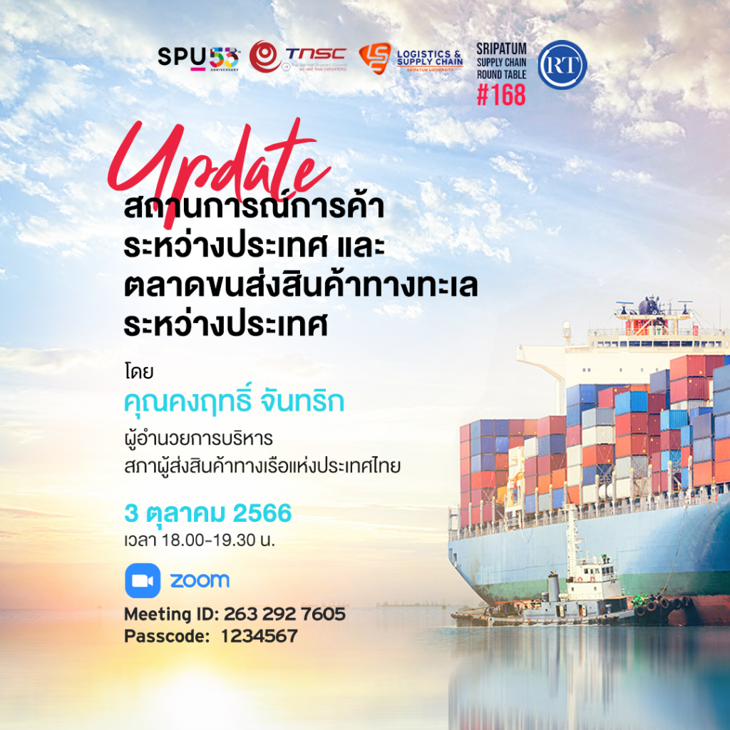 SPU SUPPLY CHAIN ROUND TABLE #168 1