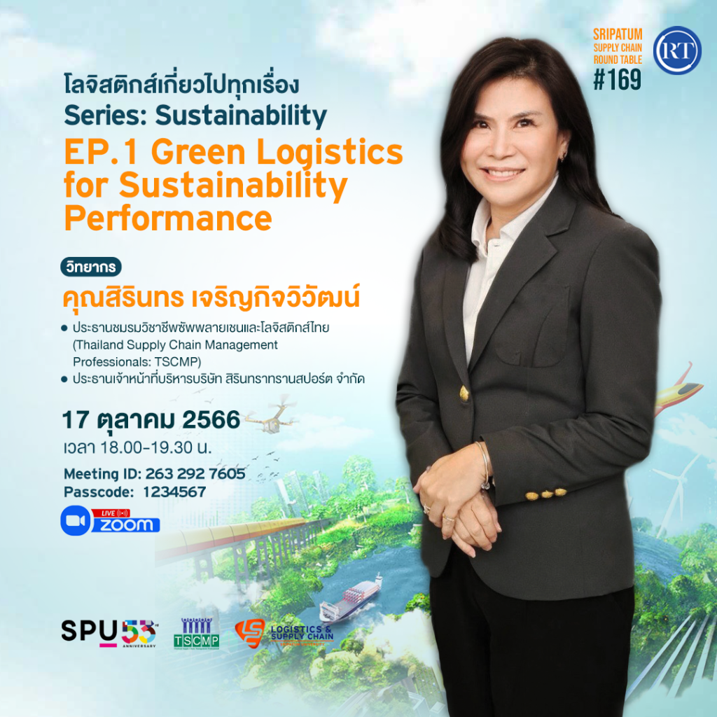 SPU SUPPLY CHAIN ROUND TABLE #169 1