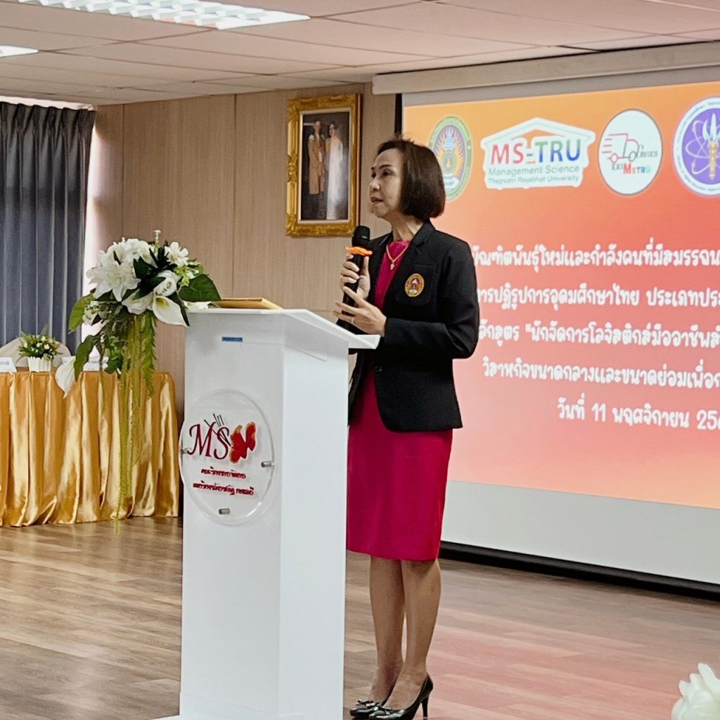 Logistics SPU บริการวิชาการ คณะวิทยาการจัดการ มหาวิทยาลัยราชภัฏเทพสตรี 9
