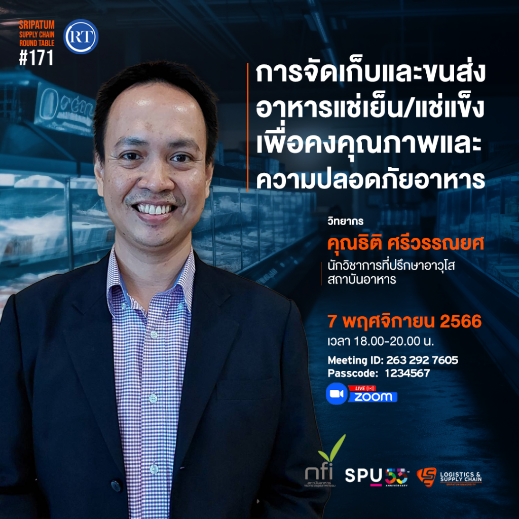 SPU SUPPLY CHAIN ROUND TABLE #171 1