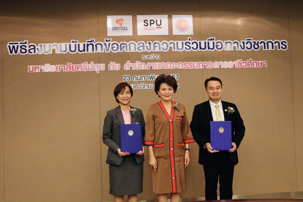 LSC SPU MOU สำนักงานคณะกรรมการการอาชีวศึกษา 21