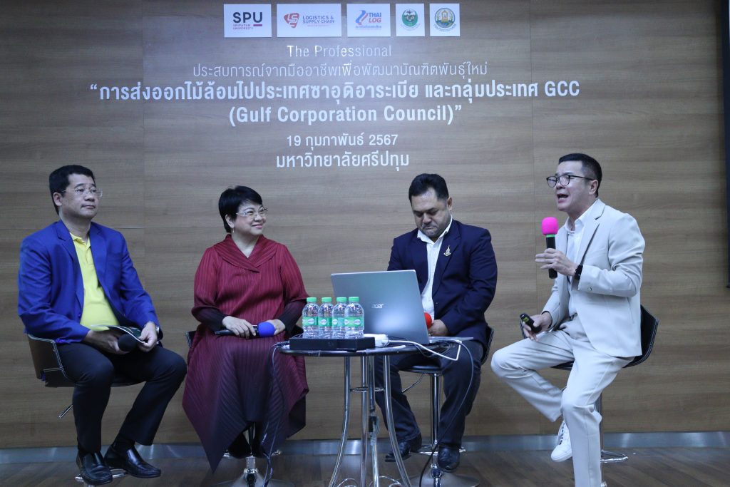 Logistics SPU เปิดเวทีเสวนา "โอกาสโลจิสติกส์ไทย: การส่งออกไม้ล้อมไปประเทศซาอุดิอาระเบียและกลุ่ม GCC 18