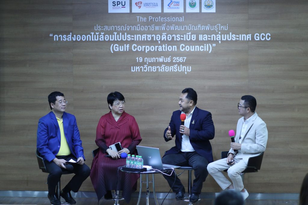 Logistics SPU เปิดเวทีเสวนา "โอกาสโลจิสติกส์ไทย: การส่งออกไม้ล้อมไปประเทศซาอุดิอาระเบียและกลุ่ม GCC 26