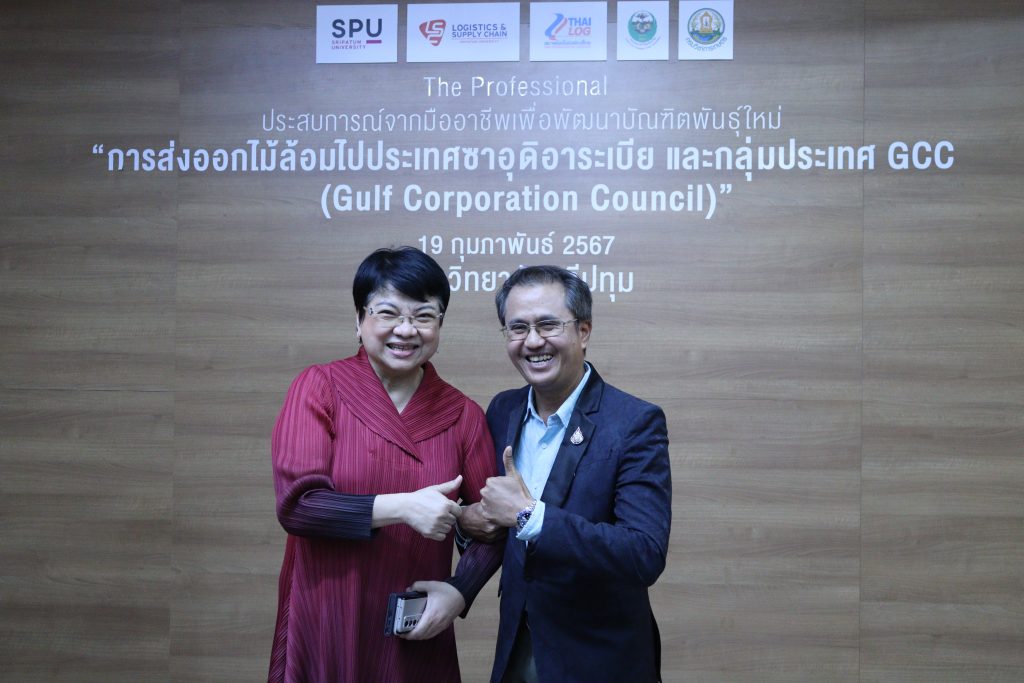 Logistics SPU เปิดเวทีเสวนา "โอกาสโลจิสติกส์ไทย: การส่งออกไม้ล้อมไปประเทศซาอุดิอาระเบียและกลุ่ม GCC 36
