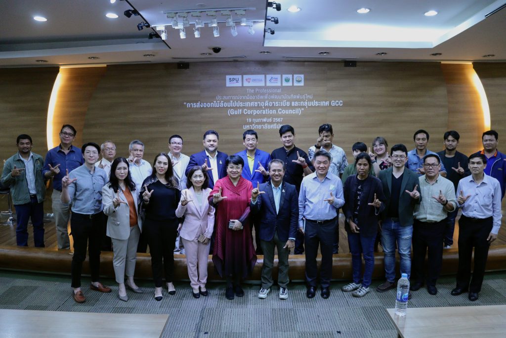 Logistics SPU เปิดเวทีเสวนา "โอกาสโลจิสติกส์ไทย: การส่งออกไม้ล้อมไปประเทศซาอุดิอาระเบียและกลุ่ม GCC 37