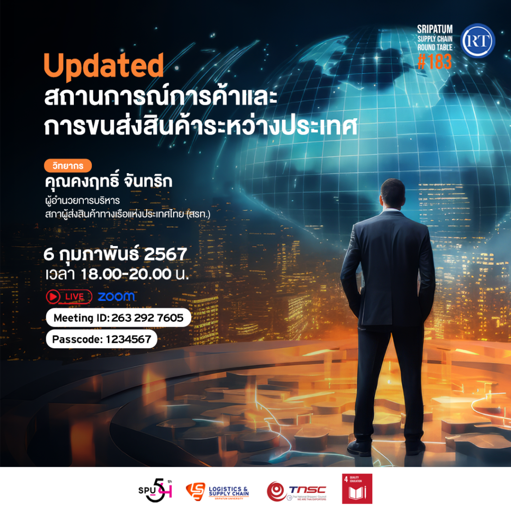 SPU SUPPLY CHAIN ROUND TABLE #183 1