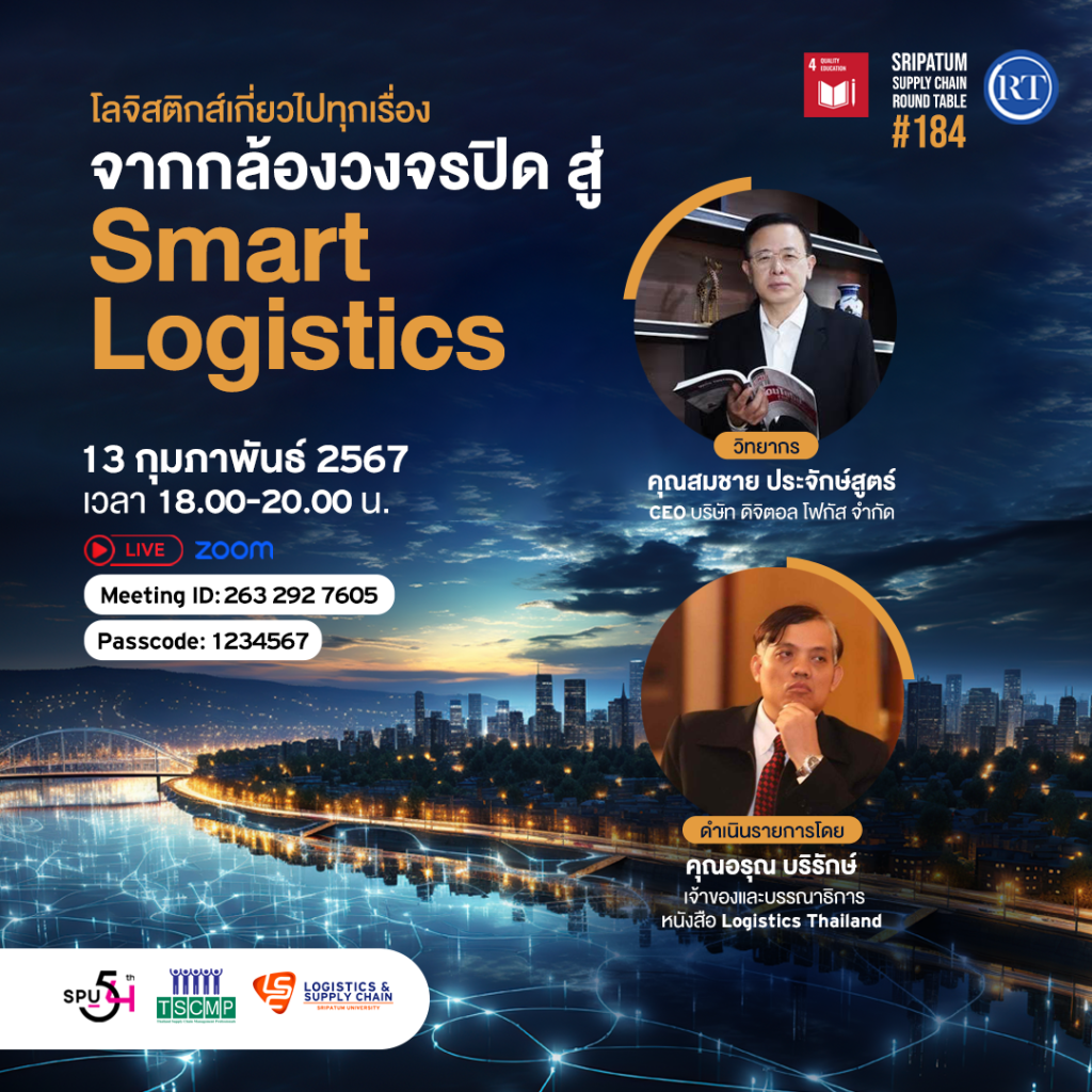SPU SUPPLY CHAIN ROUND TABLE #184 1