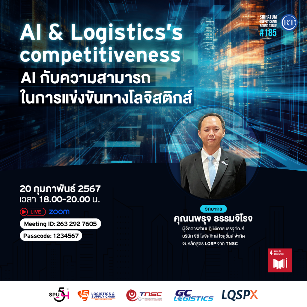 SPU SUPPLY CHAIN ROUND TABLE #185 1
