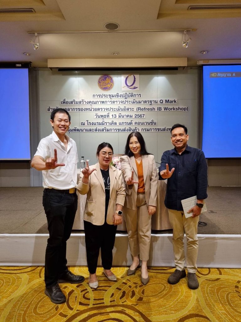 Logistics SPU ร่วมประชุมเชิงปฏิบัติการเพื่อเสริมสร้างคุณภาพการตรวจประเมินมาตรฐาน Q Mark 2