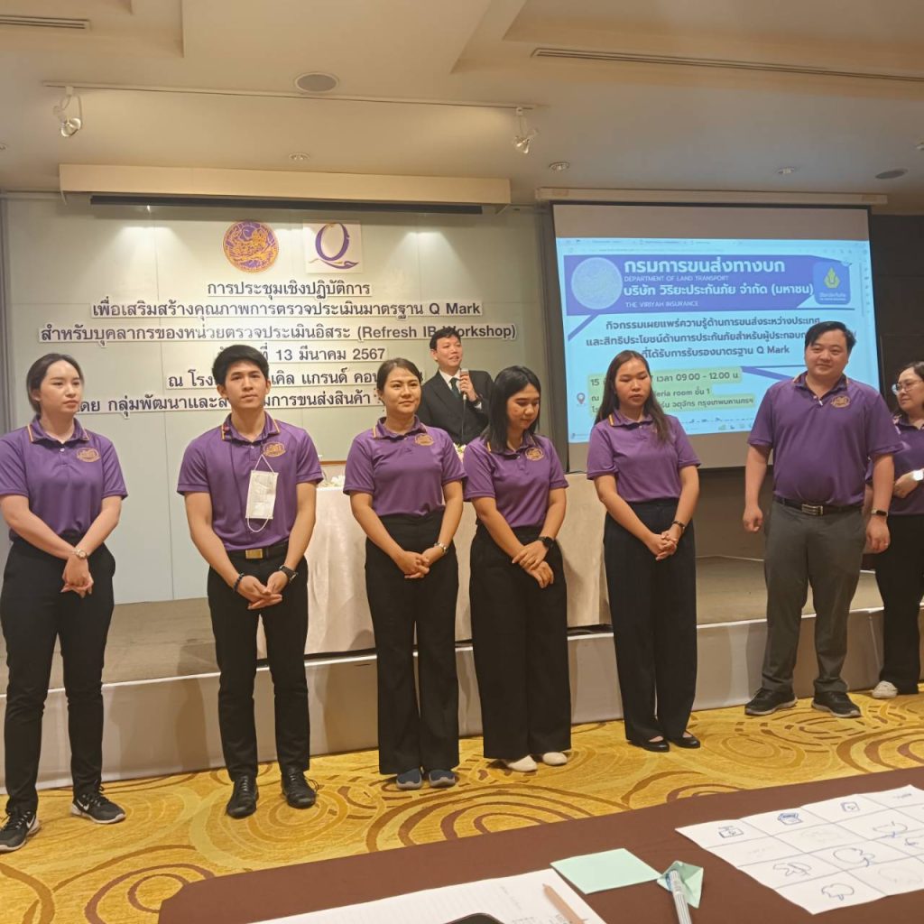 Logistics SPU ร่วมประชุมเชิงปฏิบัติการเพื่อเสริมสร้างคุณภาพการตรวจประเมินมาตรฐาน Q Mark 5