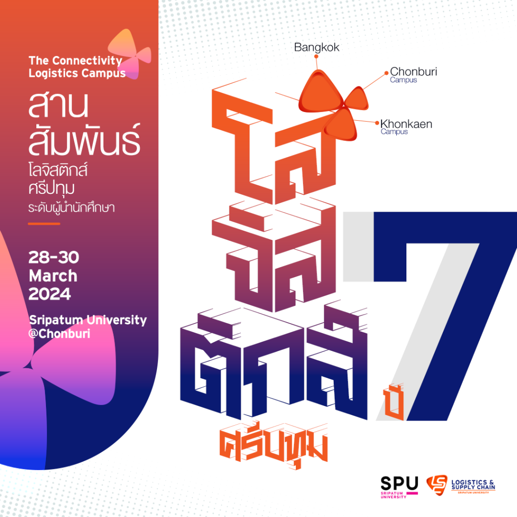 The Connectivity Logistics Campus ก้าวสู่ปีที่ 7 (3 วิทยาเขต) 1
