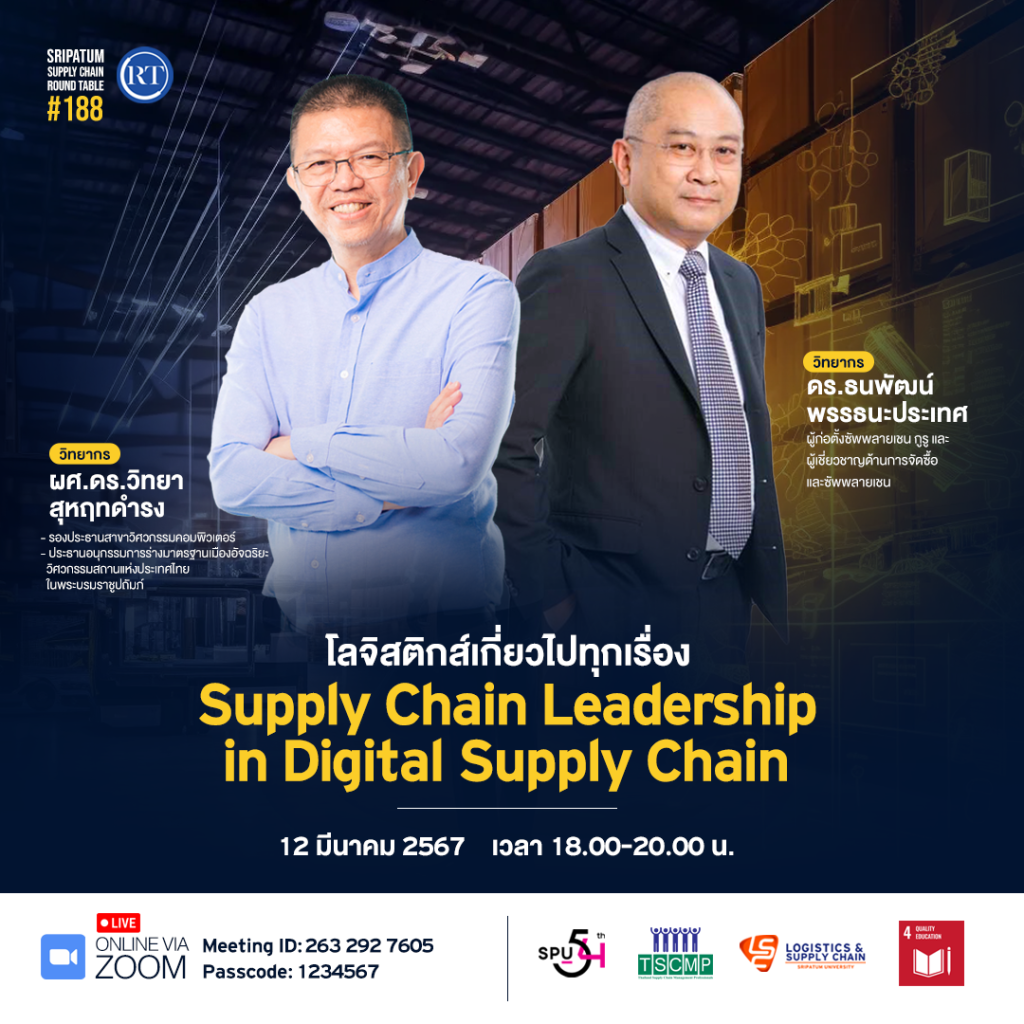 SPU SUPPLY CHAIN ROUND TABLE #188 1