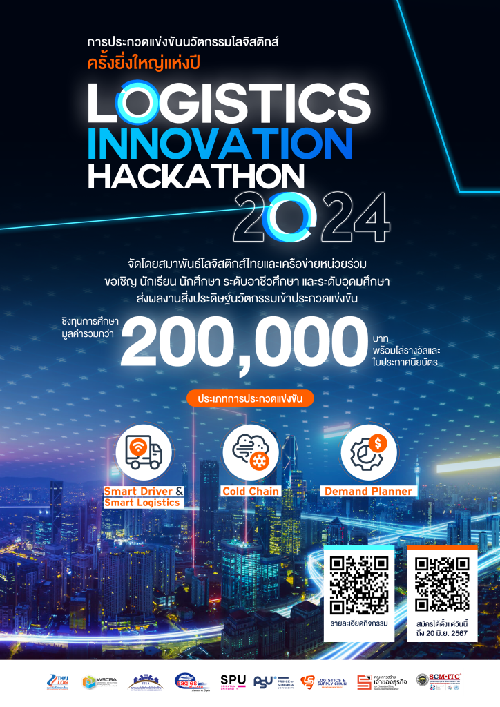 Logistics Innovation Hackathon 2024 1