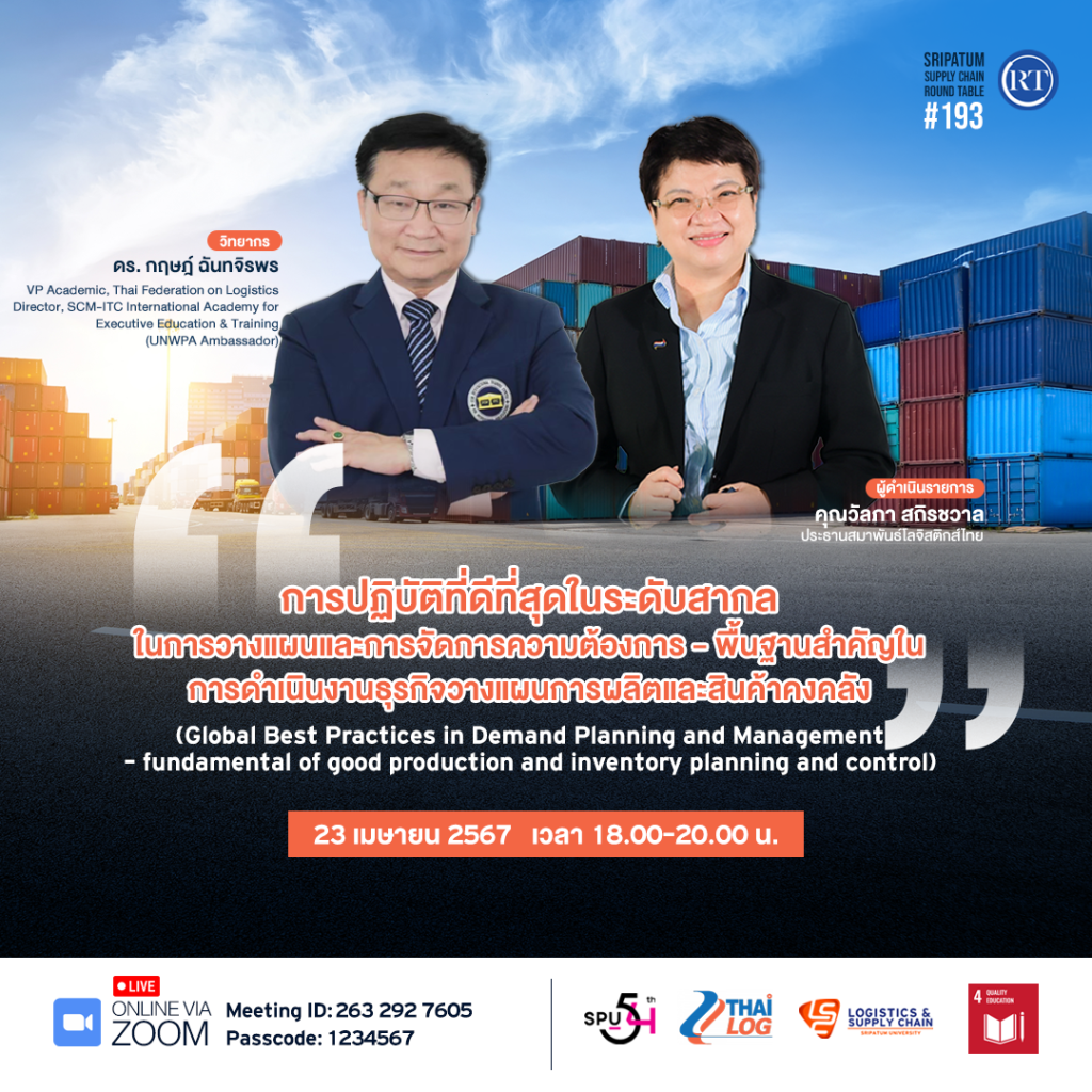 SPU SUPPLY CHAIN ROUND TABLE #193 1