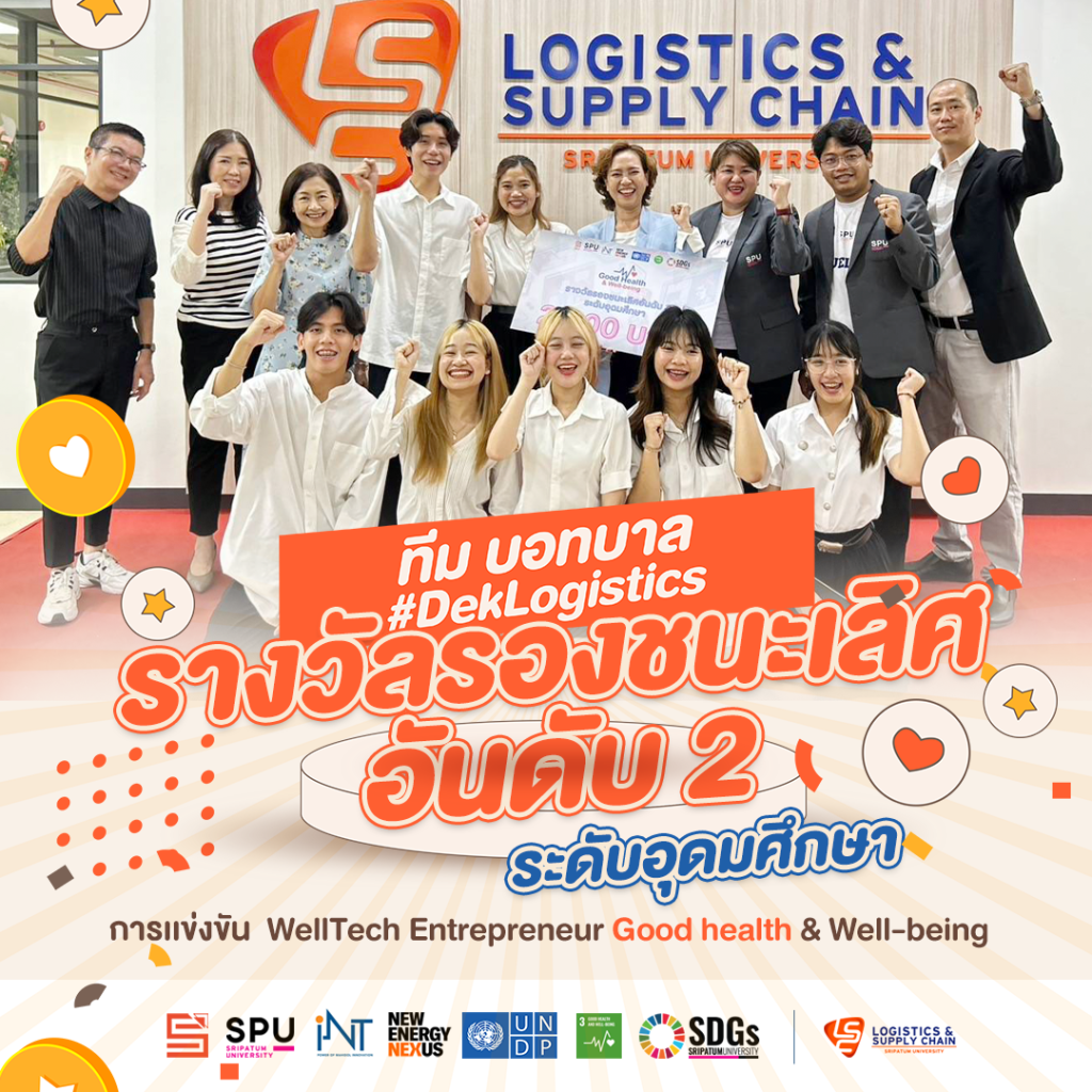 รางวัลรองชนะเลิศอันดับ 2 ระดับอุดมศึกษา 1