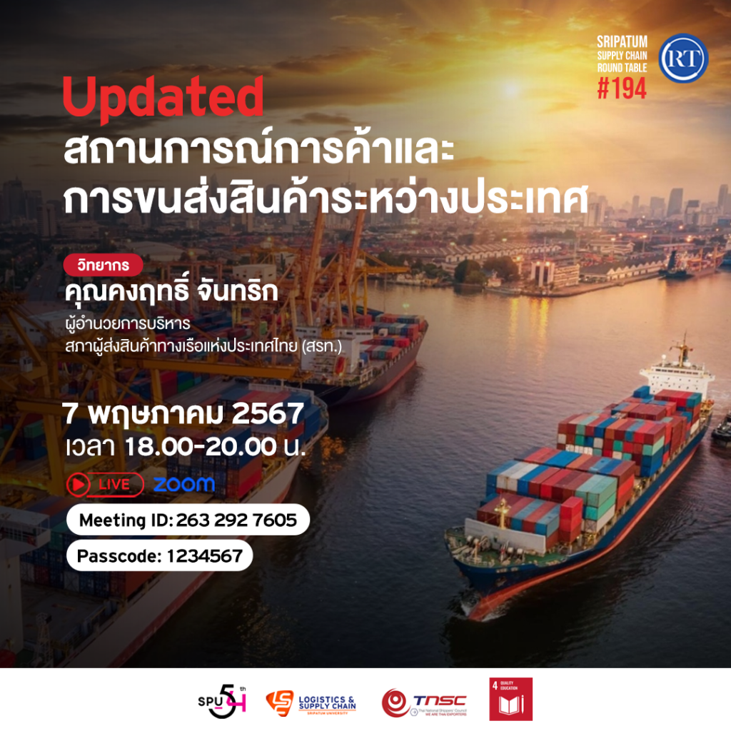 SPU SUPPLY CHAIN ROUND TABLE #194 1