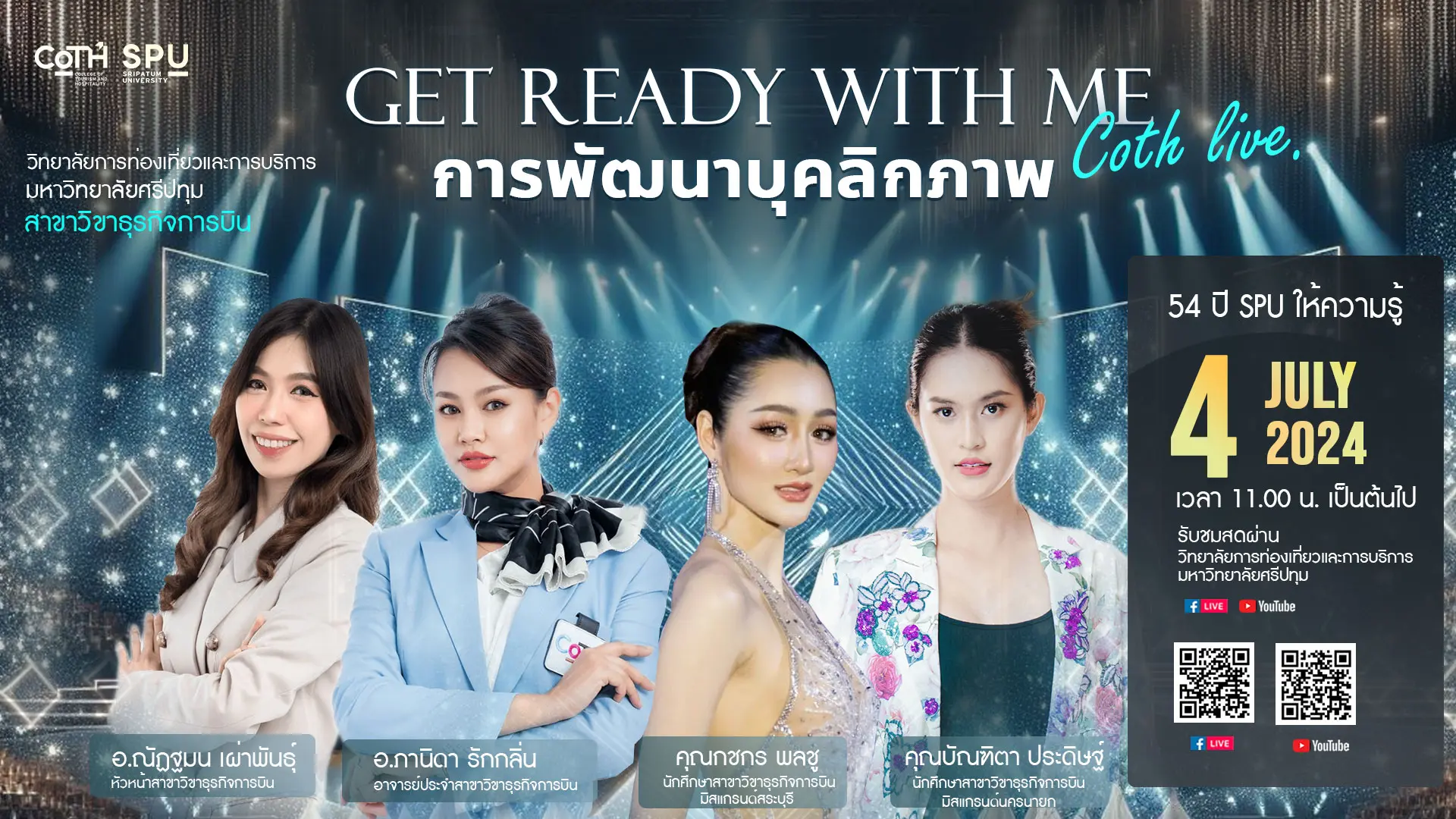 Get ready with me : การพัฒนาบุคลิกภาพ