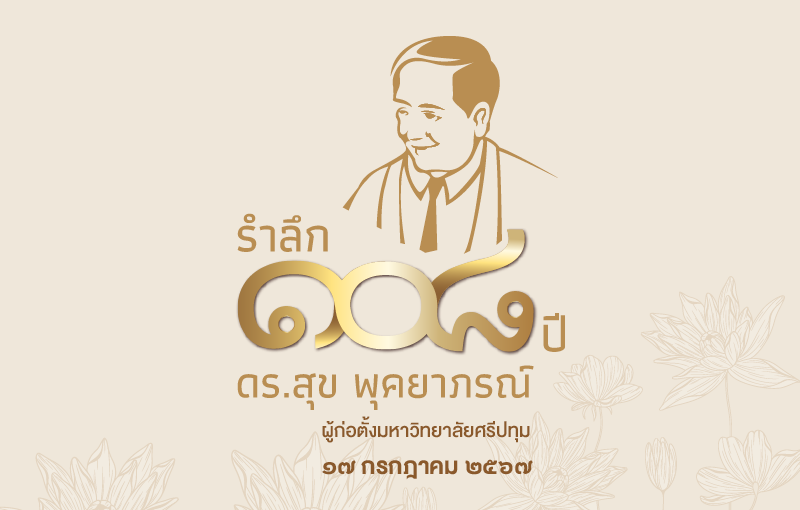 ร่วมทำบุญตักบาตรอาหารเช้า และพิธีกตเวทิตาคุณรำลึก 108 ปี