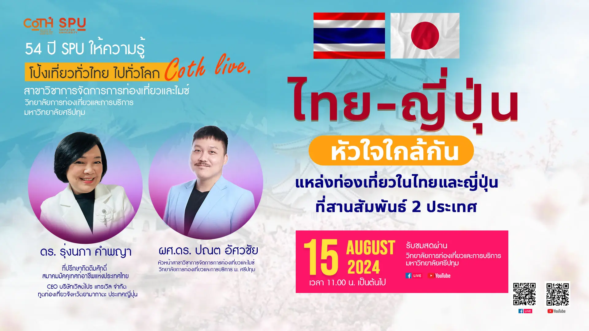 โป้งเที่ยวทั่วไทย-ไปทั่วโลก-15-สิงหาคม-2567