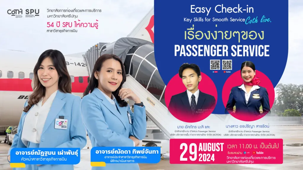 CoTH LIVE : Easy Check-in: Key Skills for Smooth Service : เรื่องง่ายๆของ Passenger Service วิทยาลัยการท่องเที่ยวและการบริการ มหาวิทยาลัยศรีปทุม แขกรับเชิญ �นาย อัคภัทร มะลิ นักศึกษาฝึกงาน ตำแหน่ง Passenger Service บริษัท บริการภาคพื้น ท่าอากาศยานไทย จำกัด (AOTGA) �นางสาว อรปรีญา นักศึกษาฝึกงาน ตำแหน่ง Passenger Service บริษัท บริการภาคพื้น ท่าอากาศยานไทย จำกัด (AOTGA) พิธีกรดำเนินรายการ : � อ.ณัฏฐมน เผ่าพันธุ์ หัวหน้าสาขาวิชาธุรกิจการบิน �อาจารย์ณัดดา ทิพย์จันทา อาจารย์ประจำสาขาวิชาธุรกิจการบิน ---------- � วันพฤหัสบดีที่ 29 สิงหาคม 2567 เวลา 11.00 - 11.30 น. รับชมสดผ่าน Facebook และ Youtube : วิทยาลัยการท่องเที่ยวและการบริการ มหาวิทยาลัยศรีปทุม