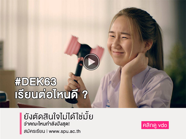 ตัดสินใจไม่ได้เรียนต่อไหนดี? ต้องถาม Search Engine คนนี้