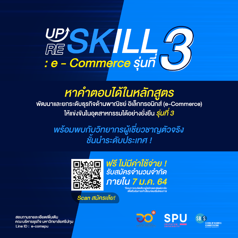 ข่าวดี! รับสมัครด่วน! คณะบริหารธุรกิจ ม.ศรีปทุม เปิดอบรม ฟรี Reskill & Upskill กับหลักสูตรอบรม e-Commerce (Non-Degree) รุ่นที่ 3 | มหาวิทยาลัยศรีปทุม ข่าวดี! รับสมัครด่วน! คณะบริหารธุรกิจ ม.ศรีปทุม เปิดอบรม ฟรี Reskill & Upskill กับหลักสูตรอบรม E-Commerce (Non-Degree) รุ่นที่ 3 | มหาวิทยาลัยศรีปทุม