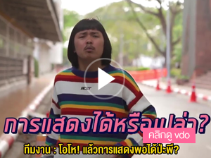 คนพิเศษ คุณเชื่อในพรหมลิขิตมั้ย