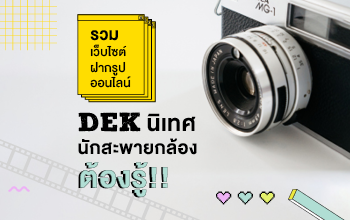 คณะนิเทศศาสตร์ มหาวิทยาลัยศรีปทุม