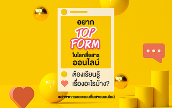 คณะนิเทศศาสตร์ มหาวิทยาลัยศรีปทุม