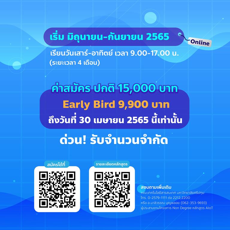 IT SPU เปิดรับสมัคร หลักสูตรที่ไม่ควรพลาด! “ปัญญาประดิษฐ์ของสรรพสิ่งสำหรับอุตสาหกรรม 4.0” | มหาวิทยาลัยศรีปทุม It Spu เปิดรับสมัคร หลักสูตรที่ไม่ควรพลาด! “ปัญญาประดิษฐ์ของสรรพสิ่งสำหรับอุตสาหกรรม 4.0” | มหาวิทยาลัยศรีปทุม