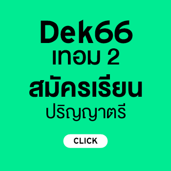 สมัครเรียนศรีปทุม