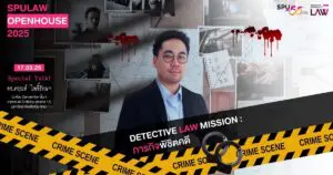 SPULAW OPENHOUSE 2025