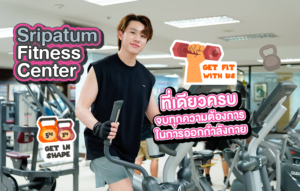 Sripatum Fitness Center Cover