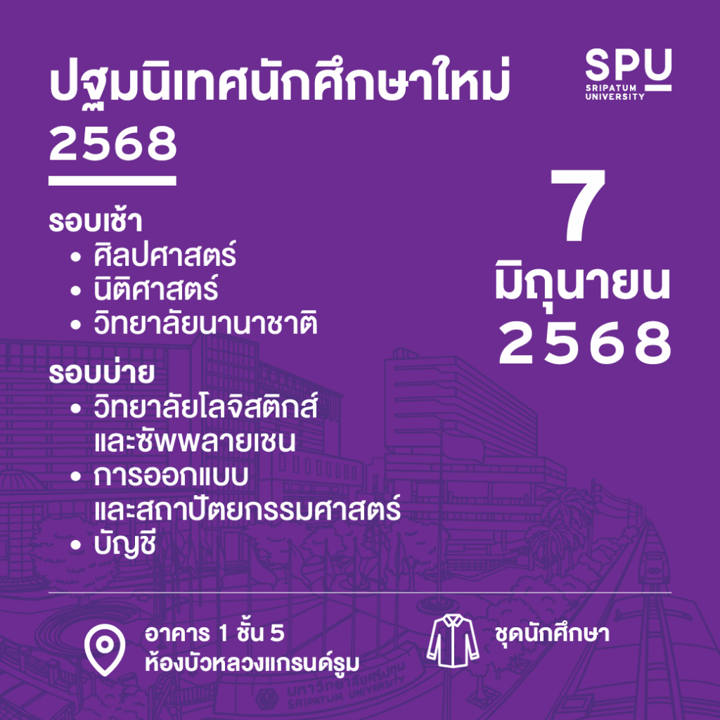 OT 2025 05 150 Banner ปฐมนิเทศ DEK68 แยกวัน Banner Facebook Line 1040x1040 px3