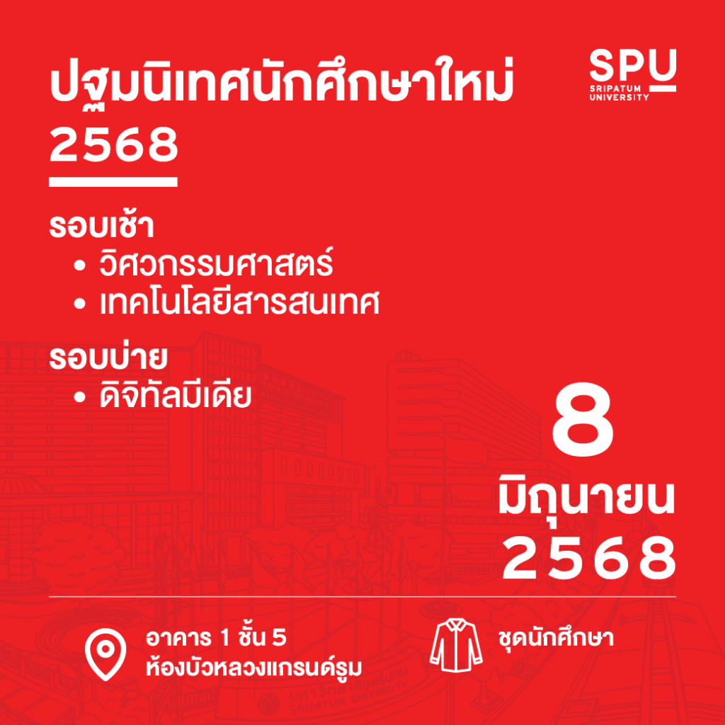 OT 2025 05 150 Banner ปฐมนิเทศ DEK68 แยกวัน Banner Facebook Line 1040x1040 px4