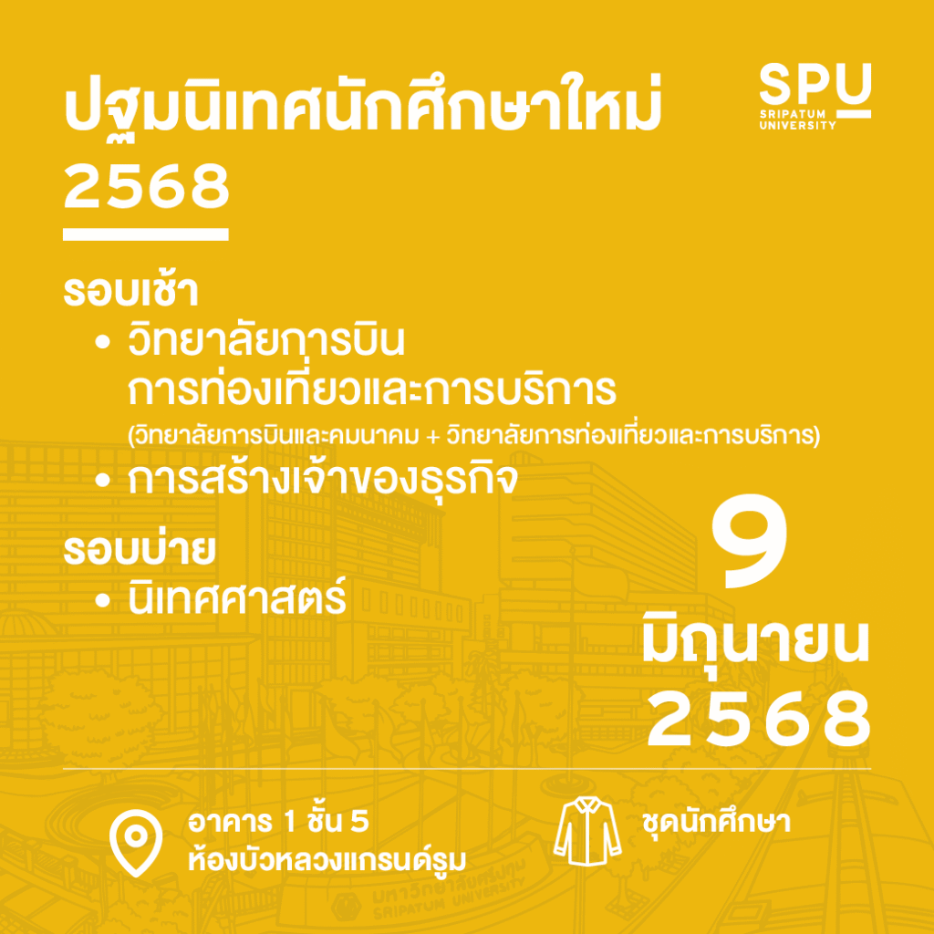 OT 2025 05 150 Banner ปฐมนิเทศ DEK68 แยกวัน Banner Facebook Line 1040x1040 px5 1 2