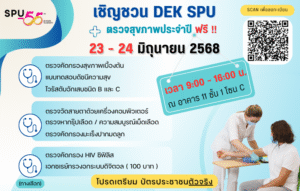 health check SPU