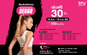 Sripatum Fitness Center